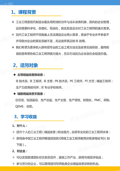 高級工業(yè)工程師特訓營 高級工業(yè)工程師特訓營