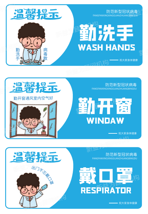 勤洗手、勤開窗標識標牌 勤洗手、勤開窗標識標牌