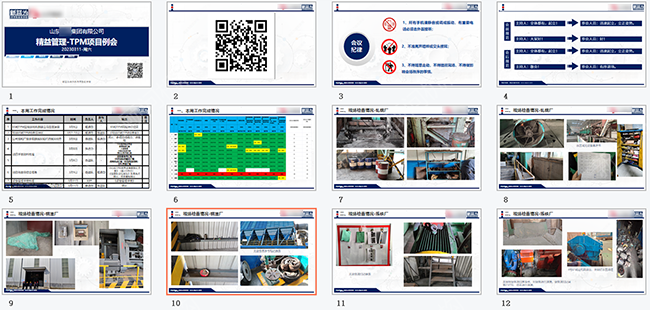 檢查總結會會議 檢查總結會會議